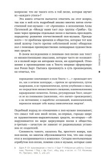 Песни ни о чем? Российская поп-музыка на рубеже эпох 1980-1990-е, Журкова Дарья Александровна купить книгу в Либроруме