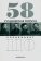 Сухановская тюрьма. Спецобъект 110, Головкова Лидия Алексеевна купить книгу в Либроруме