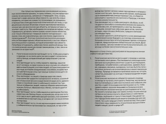 Политики природы. Как привить наукам демократию, Латур Бруно купить книгу в Либроруме