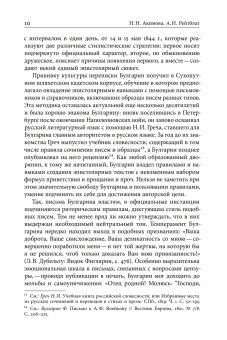 Благо разрешился письмом. Переписка Булгарина, Булгарин Фаддей Венедиктович Рейтблат Абрам Ильич купить книгу в Либроруме