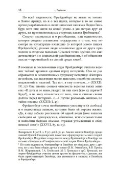 Осада человека. Записки Ольги Фрейденберг как мифополитическая теория сталинизма, Паперно Ирина купить книгу в Либроруме Осада человека. Записки Ольги Фрейденберг как мифополитическая теория сталинизма, Паперно Ирина купить книгу в Либроруме