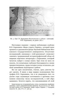 Каржавин и его альбом Виды старого Парижа, Космолинская Галина Александровна купить книгу в Либроруме