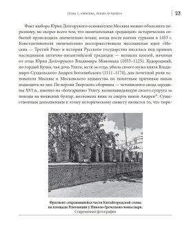 От Кучки до Гайнутдина. Мусульманский мир Москвы, Асадуллин Фарид Абдуллович купить книгу в Либроруме