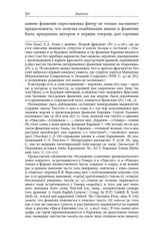 Жизнь творимого романа. От авантекста к контексту «Анны Карениной», Долбилов Михаил купить книгу в Либроруме Жизнь творимого романа. От авантекста к контексту «Анны Карениной», Долбилов Михаил купить книгу в Либроруме