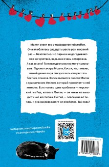 Плюсы неразделенной любви, Алберталли Бекки купить книгу в Либроруме Плюсы неразделенной любви, Алберталли Бекки купить книгу в Либроруме