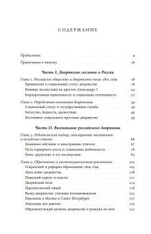 Русское дворянство времен Александра I, О`Мара Патрик купить книгу в Либроруме