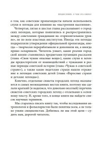 Опасные советские вещи. Городские легенды и страхи в СССР, Архипова Александра Сергеевна Кирзюк Анна Андреевна купить книгу в Либроруме