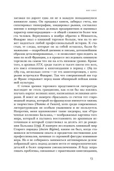 Литературный Тур де Франс. Мир книг накануне Французской революции, Дарнтон Роберт купить книгу в Либроруме