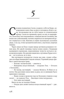 Ведьмин вяз, Френч Тана купить книгу в Либроруме