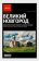 Великий Новгород. Путеводитель"Афиши". Издание первое, Набокова Ольга купить книгу в Либроруме