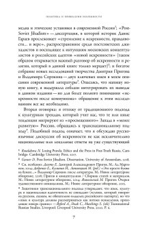 Искренность после коммунизма. Культурная история, Руттен Эллен купить книгу в Либроруме