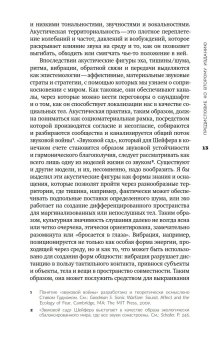 Акустические территории, Лабелль Брэндон купить книгу в Либроруме
