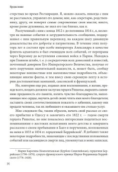Мемуары адъютанта Александра I, Рошешуар Леонтий Петрович купить книгу в Либроруме