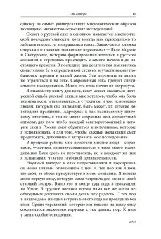 Русская елка. История, мифология, литература, Душечкина Елена Владимировна купить книгу в Либроруме Русская елка. История, мифология, литература, Душечкина Елена Владимировна купить книгу в Либроруме