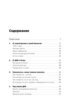 Самая главная молекула. От структуры ДНК к биомедицине XXI века, Франк-Каменецкий Максим Давидович купить книгу в Либроруме