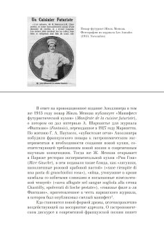 Поваренная книга футуриста. Манифест Маринетти и Филлиа "Футуристическая кухня", Соколова Ольга Викторовна купить книгу в Либроруме Поваренная книга футуриста. Манифест Маринетти и Филлиа "Футуристическая кухня", Соколова Ольга Викторовна купить книгу в Либроруме