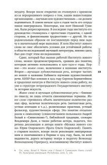 Голос и воск. Звучащая художественная речь в России в 1900-1930-е годы. Поэзия, звукозапись, перформанс, Золотухин Валерий Владимирович купить книгу в Либроруме