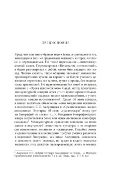 Толкование путешествий. Россия и Америка в травелогах и интертекстах, Эткинд Александр Маркович купить книгу в Либроруме