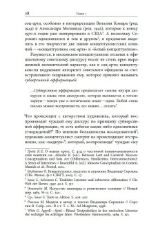 Дискурсы Владимира Сорокина, Уффельманн Дирк купить книгу в Либроруме Дискурсы Владимира Сорокина, Уффельманн Дирк купить книгу в Либроруме