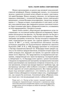 Пастер. Война и мир микробов с приложением "Несводимого", Латур Бруно купить книгу в Либроруме