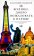 Жулики, добро пожаловать в Париж!, Гладилин Анатолий Михайлович купить книгу в Либроруме