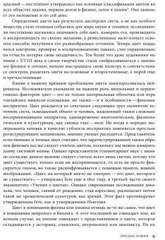 Желтый. История цвета, Пастуро Мишель купить книгу в Либроруме