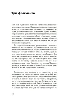 Фаустус и другие тексты, Рекишо Бернар купить книгу в Либроруме