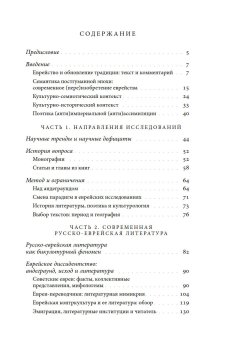 Изобретая традицию. Современная русско-еврейская литература, Смола Клавдия Олеговна купить книгу в Либроруме Изобретая традицию. Современная русско-еврейская литература, Смола Клавдия Олеговна купить книгу в Либроруме