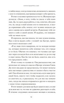 Начни выбирать себя. Как исцелиться от психологических травм и обрести истинное "я", Бруннер Эмми купить книгу в Либроруме