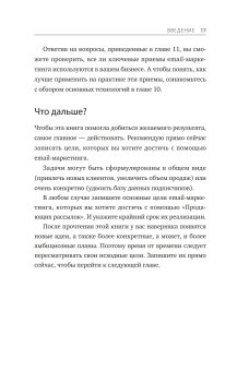 Продающие рассылки. Повышаем продажи, используя email-маркетинг, Броди Ян купить книгу в Либроруме