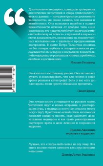0,05. Доказательная медицина от магии до поисков бессмертия, Талантов Петр Валентинович купить книгу в Либроруме