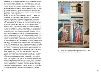 Живопись и опыт в Италии XV века: введение в социальную историю живописного стиля, Баксандалл Майкл купить книгу в Либроруме