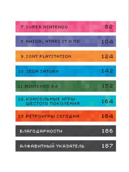 GAME isn't OVER. Любимые приставки и игры, в которые рубились целые поколения, Дайвер Марк купить книгу в Либроруме