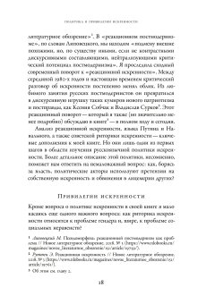 Искренность после коммунизма. Культурная история, Руттен Эллен купить книгу в Либроруме