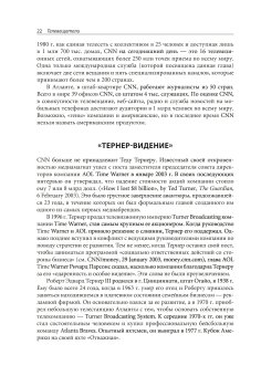 Медиагиганты. Как крупнейшие медиакомпании выживают на рынке и борются за лидерство, Тангейт Марк купить книгу в Либроруме Медиагиганты. Как крупнейшие медиакомпании выживают на рынке и борются за лидерство, Тангейт Марк купить книгу в Либроруме