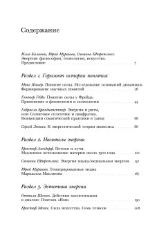 Энергия. Трансформации силы, метаморфозы понятия, купить книгу в Либроруме