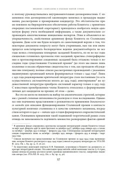 Сталинская премия по литературе. Культурная политика и эстетический канон сталинизма, Цыганов Дмитрий Михайлович купить книгу в Либроруме
