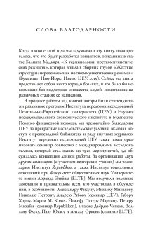 Посткоммунистические режимы. Концептуальная структура. Том 1, Мадьяр Балинт Мадлович Балинт купить книгу в Либроруме