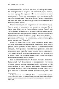 Память. Пронзительные откровения о том, как мы запоминаем и почему забываем, Лофтус Элизабет купить книгу в Либроруме