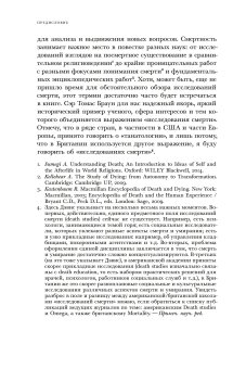 Смерть, ритуал и вера. Риторика погребальных обрядов, Дэвис Дуглас купить книгу в Либроруме