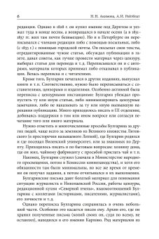 Благо разрешился письмом. Переписка Булгарина, Булгарин Фаддей Венедиктович Рейтблат Абрам Ильич купить книгу в Либроруме