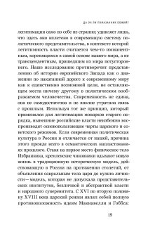 Аз есмь царь. История самозванства в России, Ингерфлом Клаудио Сержио купить книгу в Либроруме Аз есмь царь. История самозванства в России, Ингерфлом Клаудио Сержио купить книгу в Либроруме