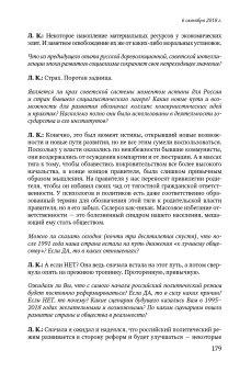 Невосторженные размышления. Том 2. Четверть века спустя. Интервью 2018 года, купить книгу в Либроруме