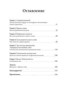 Тридцать миллионов слов. Развиваем мозг малыша, просто беседуя с ним, Саскинд Дана Левинтер-Саскинд Лесли Саскинд Бет купить книгу в Либроруме Тридцать миллионов слов. Развиваем мозг малыша, просто беседуя с ним, Саскинд Дана Левинтер-Саскинд Лесли Саскинд Бет купить книгу в Либроруме