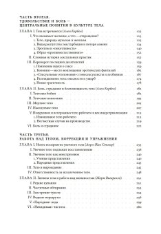 История тела. Том 2. От Великой французской революции до Первой мировой войны, Корбен Ален Фор Оливье Вигарелло Жорж купить книгу в Либроруме