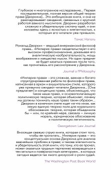Империя права, Дворкин Рональд купить книгу в Либроруме