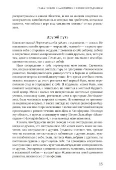 Самосострадание. О силе сочувствия и доброты к себе, Нефф Кристин купить книгу в Либроруме Самосострадание. О силе сочувствия и доброты к себе, Нефф Кристин купить книгу в Либроруме