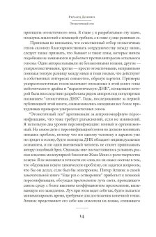 Эгоистичный ген, Докинз Ричард купить книгу в Либроруме Эгоистичный ген, Докинз Ричард купить книгу в Либроруме