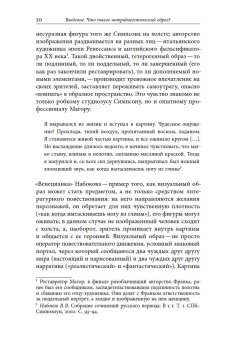 Imago in fabula. Интрадиегетический образ в литературе и кино, Зенкин Сергей Николаевич купить книгу в Либроруме Imago in fabula. Интрадиегетический образ в литературе и кино, Зенкин Сергей Николаевич купить книгу в Либроруме