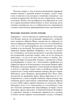 Ужас Мой пошлю пред тобою. Религиозное насилие в глобальном масштабе, Юргенсмейер Марк купить книгу в Либроруме